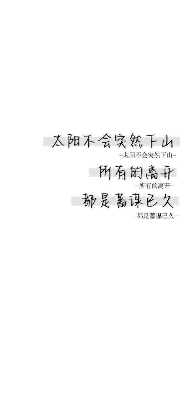 文字壁纸 网红竖屏图片