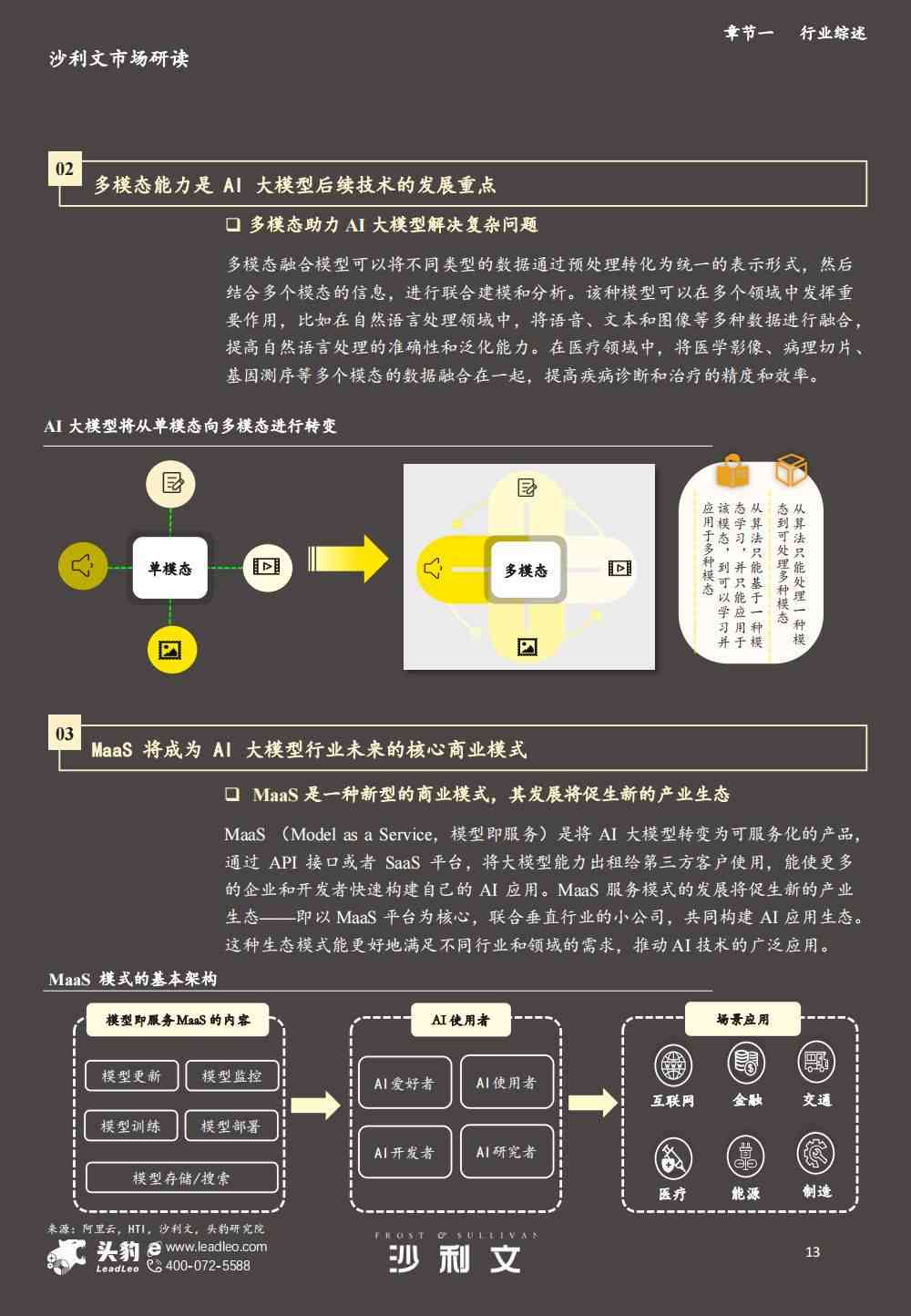 最新62页AI大模型评估报告模板——全面评估与优化指南