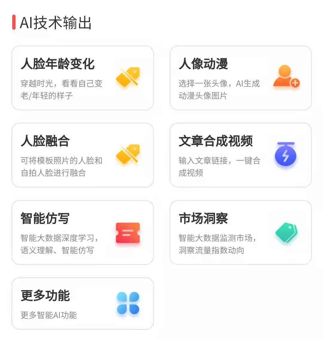 ai智汇修改文案