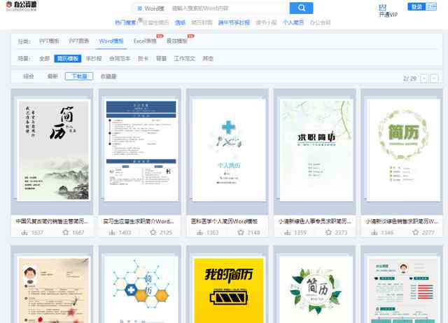 免费业设计模板：、Word模板网站，全面免费资源汇总