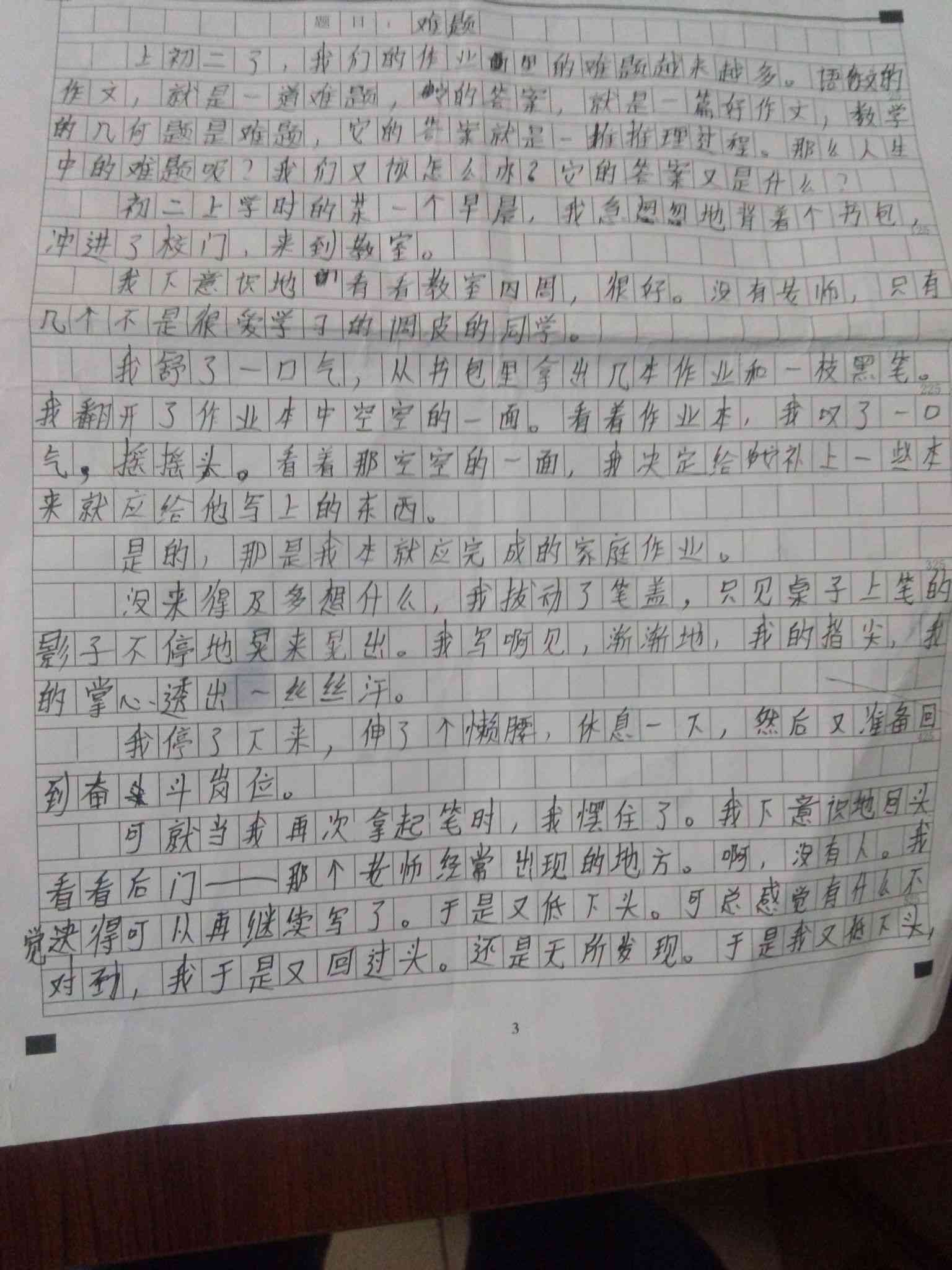 爱写作文怎么写三年级300字至600字指导