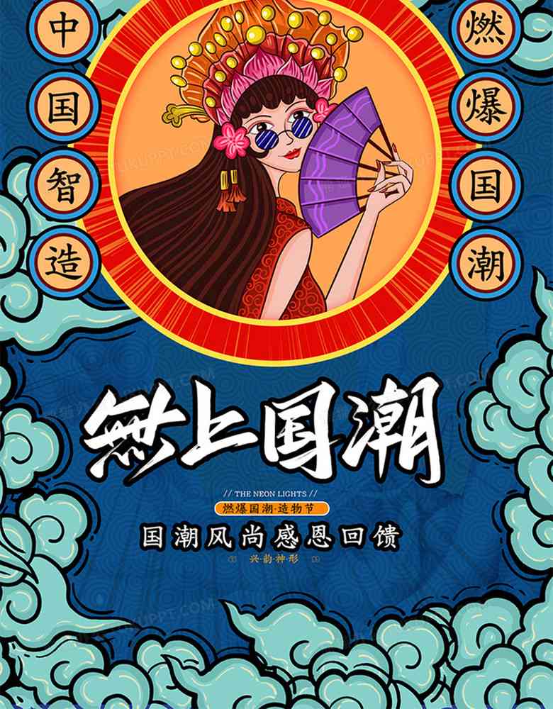 新年国潮创意海报：设计素材     