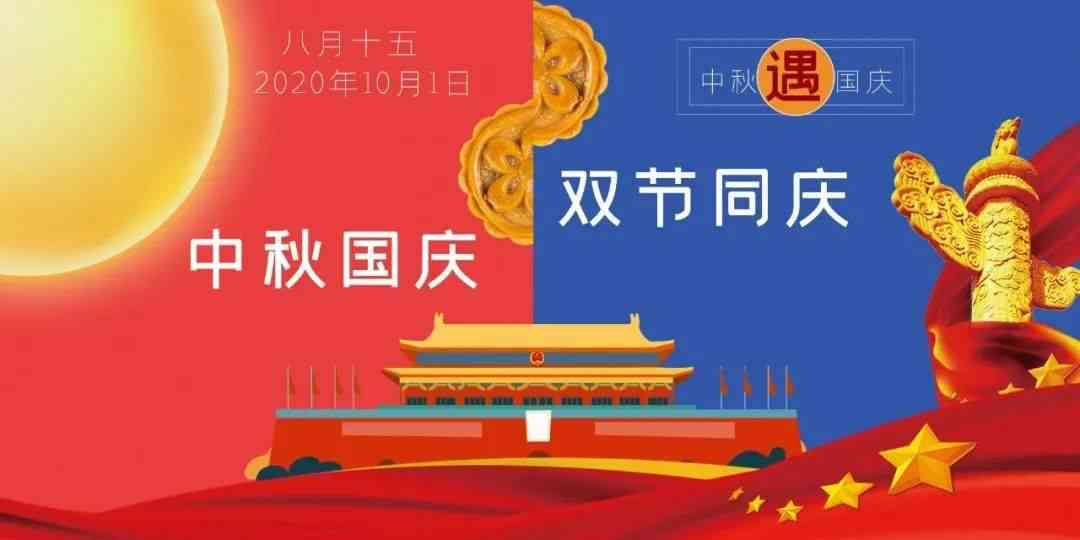 《中秋国庆佳节同庆：AI特效文案怎么写福祖国与朋友月圆团圆》