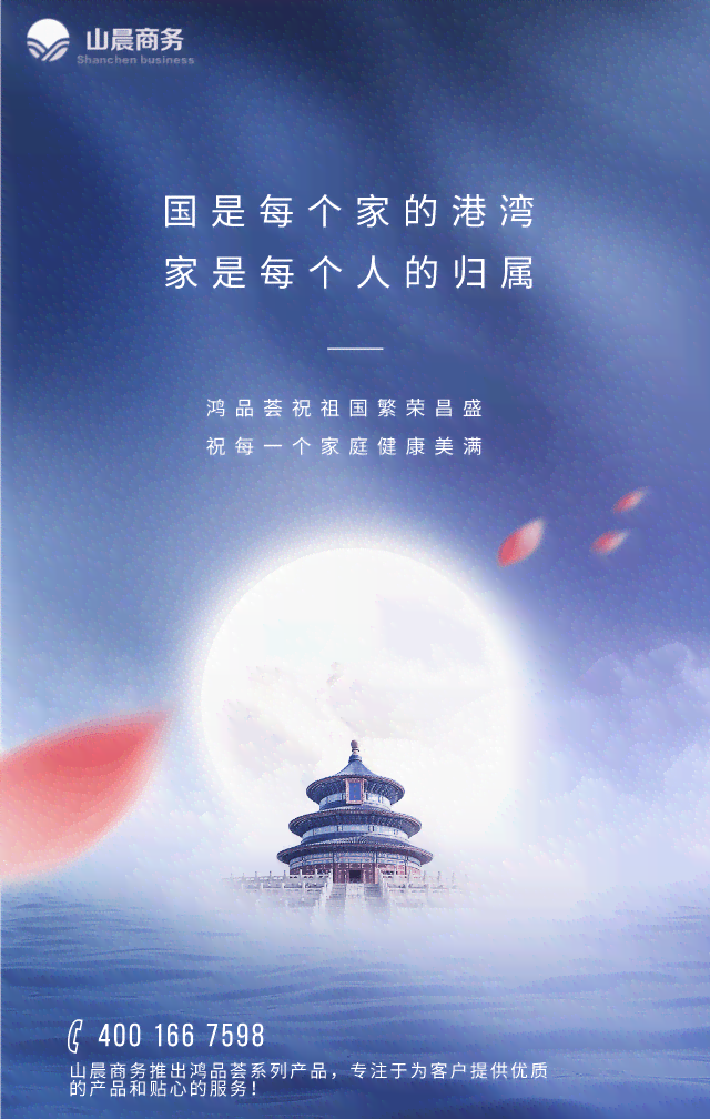 中秋国庆双节AI特效文案创作指南：涵创意撰写、设计技巧与热门话题解析