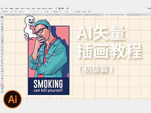 AI插画创作指南：从入门到精通，全面掌握AI绘制插画技巧与方法