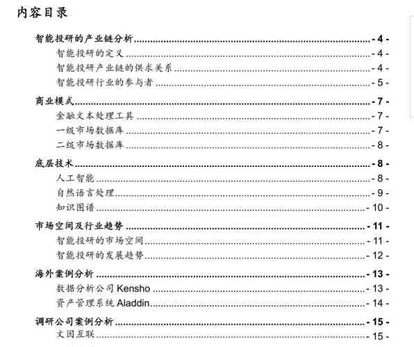 人工智能AI写社会调研报告的意义：探讨价值、目的与调研宗旨