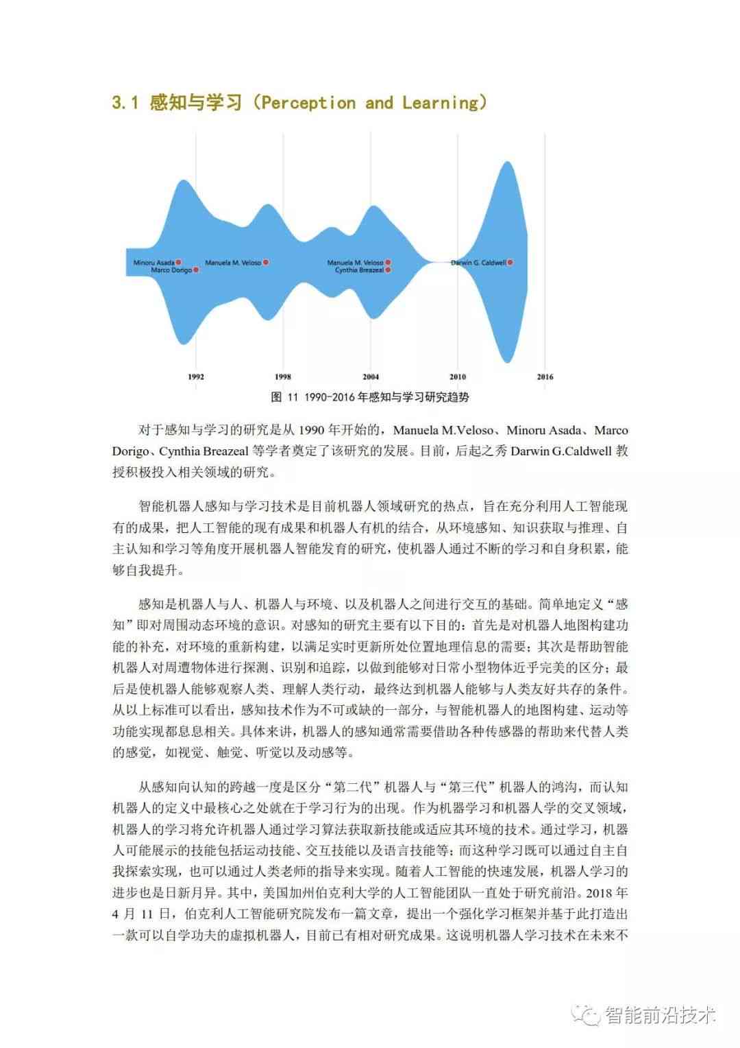 ai智能机器人论述报告