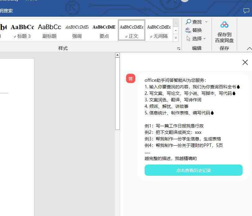 AI软件自动写作功能关闭方法及常见问题解答指南