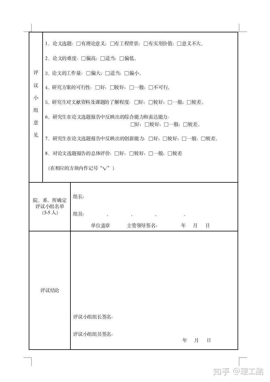 什么软件可以做调查报告及调查报告书、模板与调查表制作