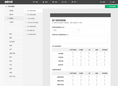 什么软件可以做调查报告及调查报告书、模板与调查表制作