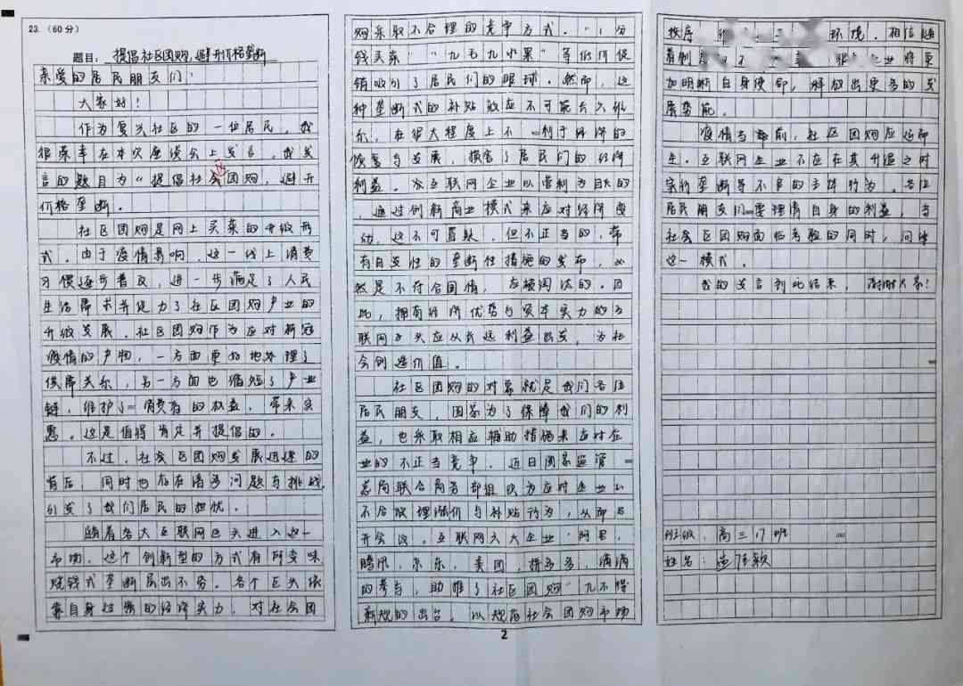 查看作文：字数、网页、抄袭检测及收藏状态