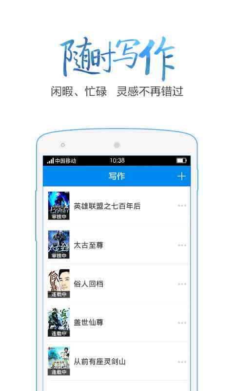 豌豆荚推荐：免费离线小说写作软件，作家专属助手，手机助力创作