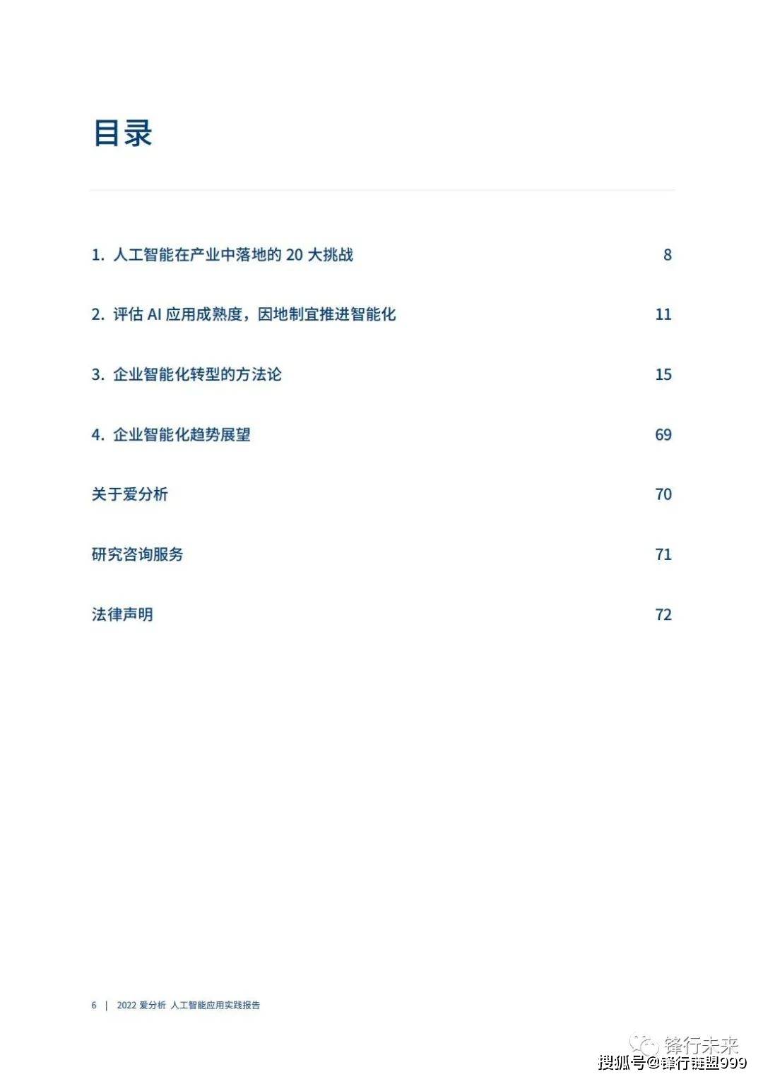 人工智能应用综合报告模板：涵设计、实、评估与优化全方位解决方案