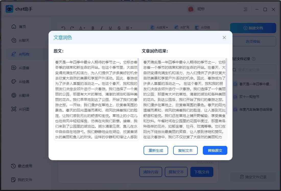 ai写作怎么进入润色模式界面及设置详细指南