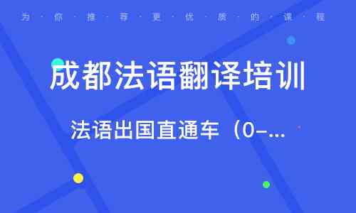 法语课堂文案翻译工具推荐：免费好用的翻译软件，轻松应对文案翻译需求