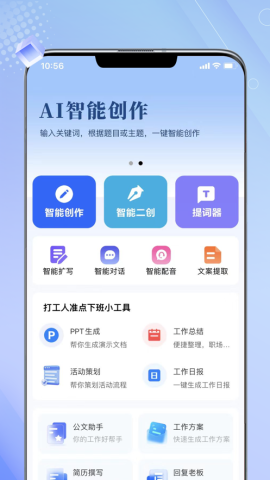 ai创作大师收费吗