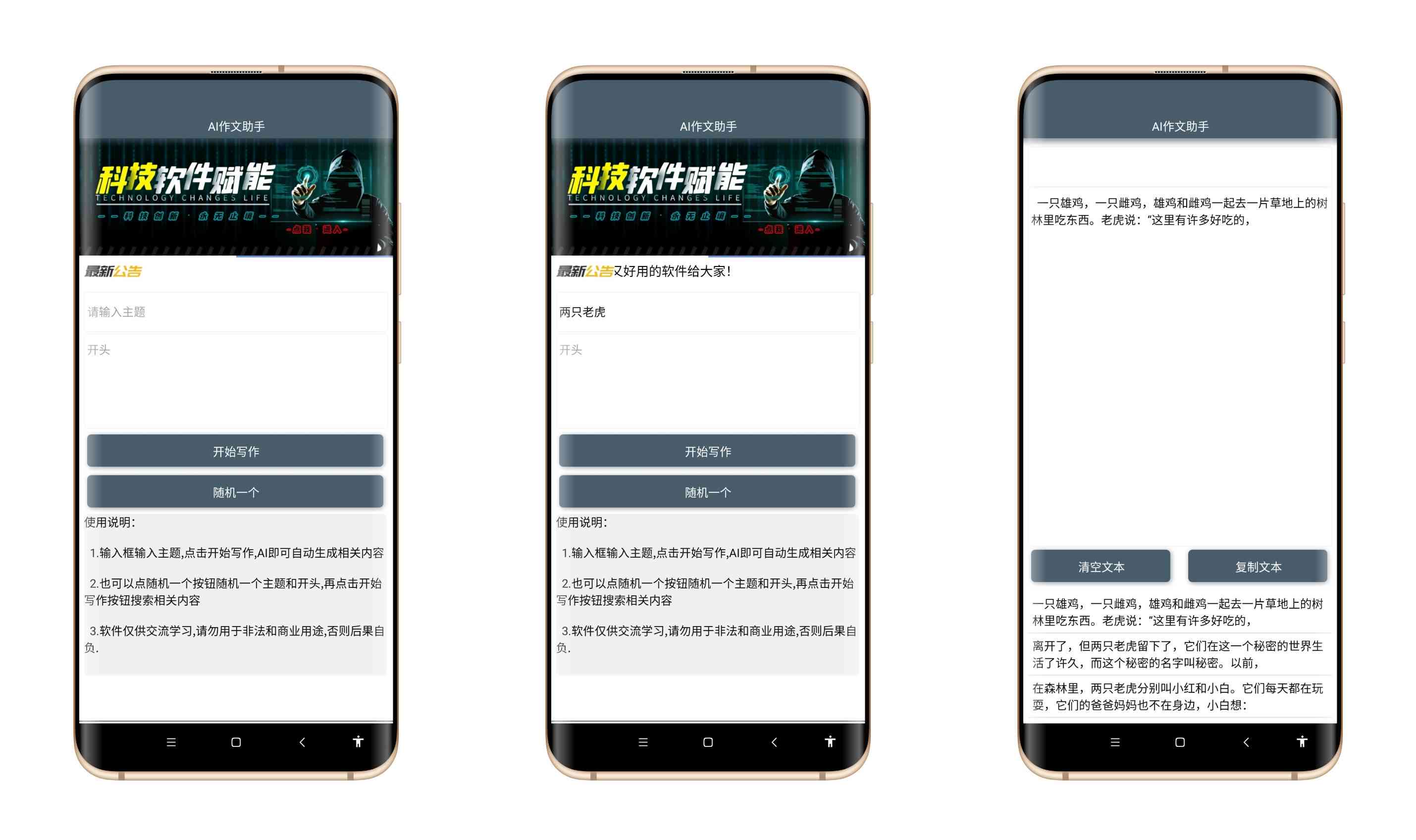 手机体验ai写作软件