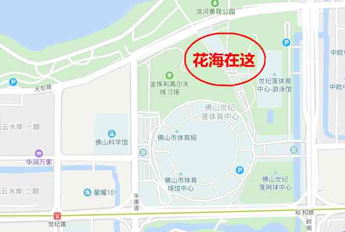 佛山世公园在哪里？地铁沿线花海，探秘世莲公园的具     置