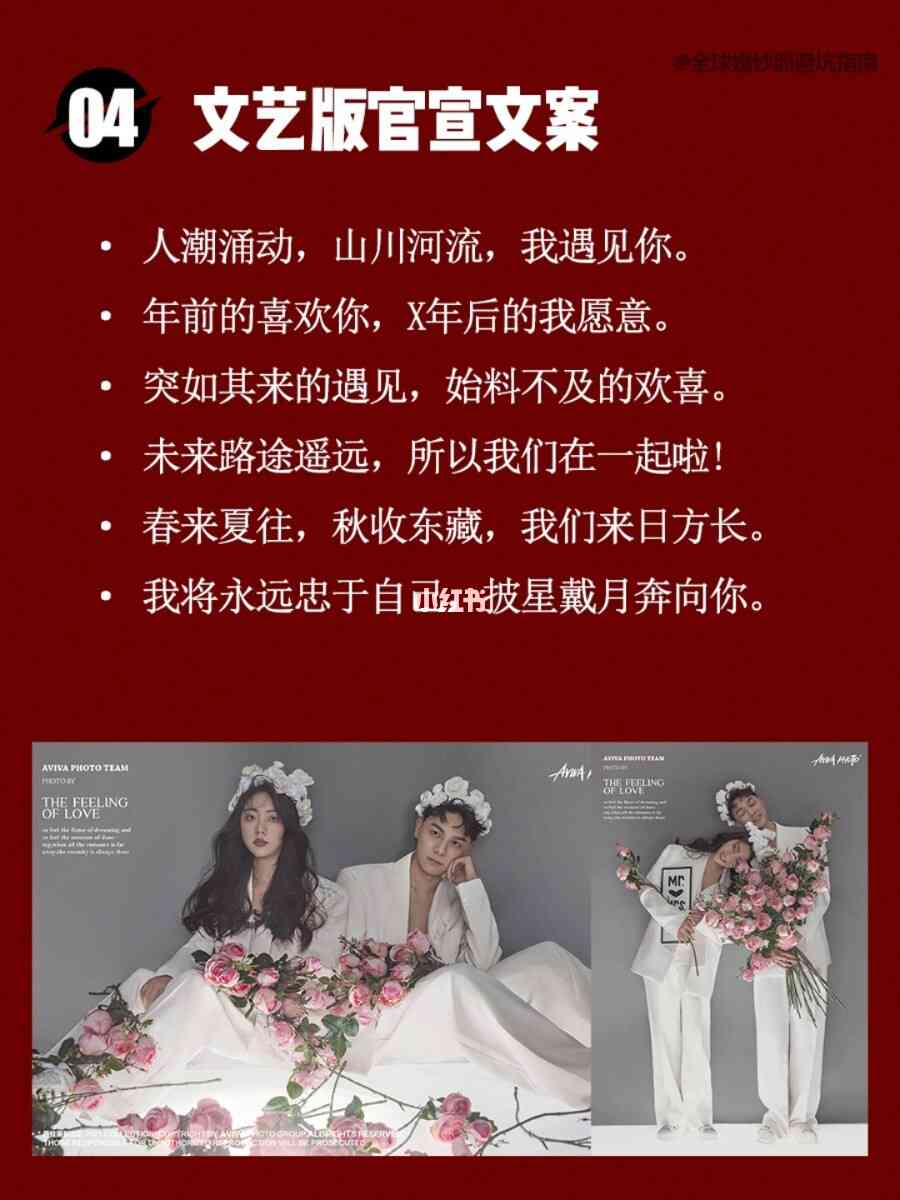 婚纱照变装ai文案怎么写