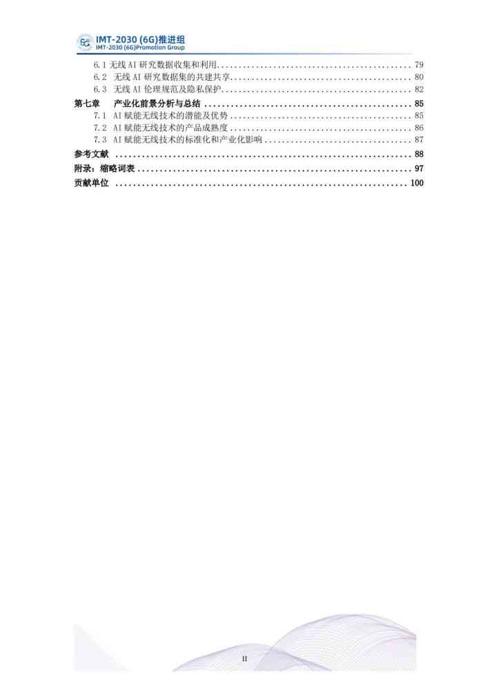 ai技术分析总结报告模板范文：大全与精选范例汇总