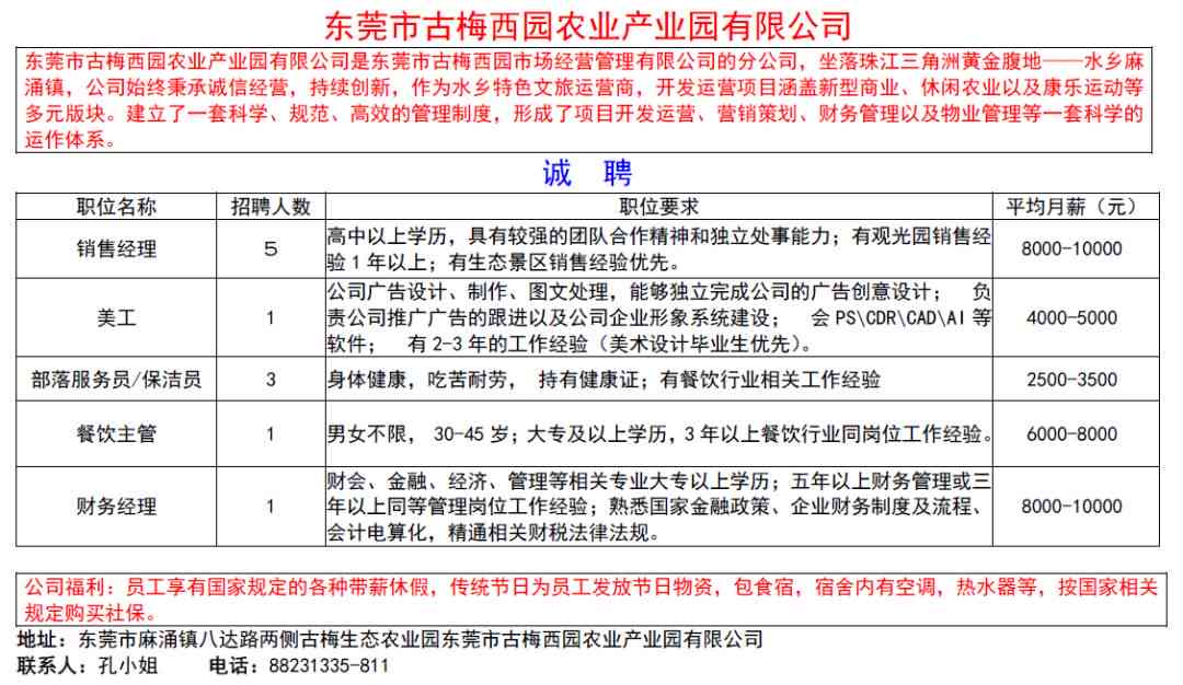 福记最新招聘信息汇总：职位、要求、薪资及应聘流程一览