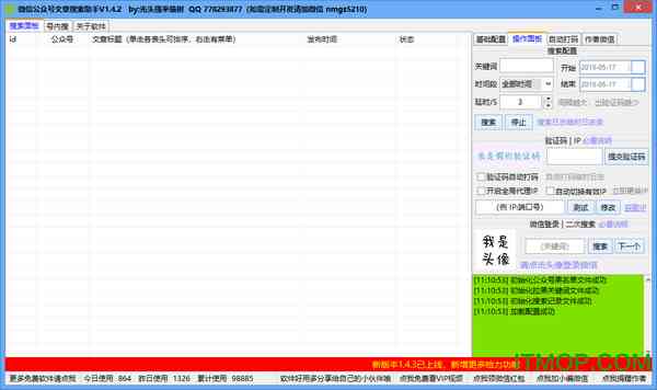 全方位公众号文章搜索工具：一键检索，快速找到你想看的所有公众号内容