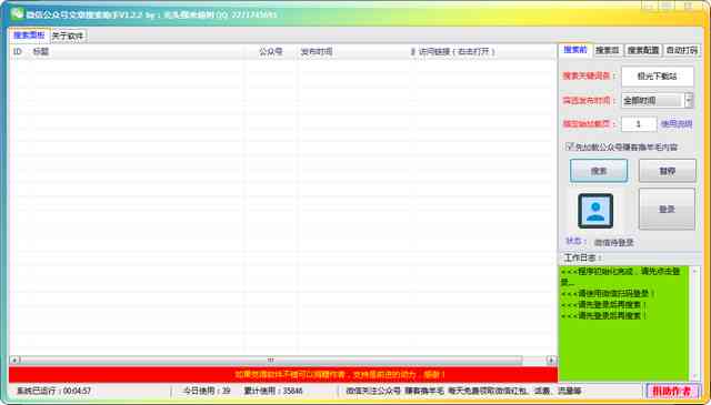 搜索公众号文章的：全能公众号内容搜索引擎，一键搜索公众号内文章