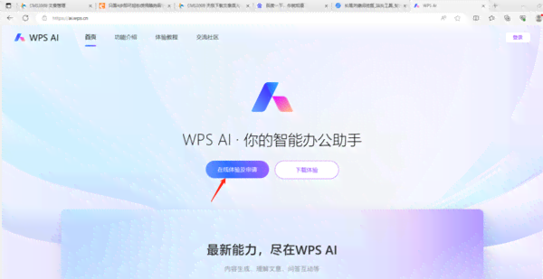 ai创作文章wps