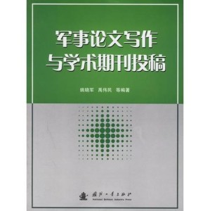 如何运用智能方法撰写国内期刊论文写作攻略