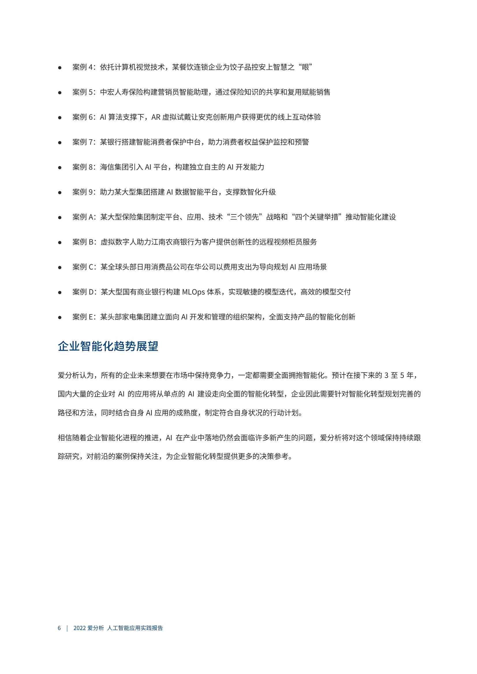 人工智能实实训报告综合总结与实践分析