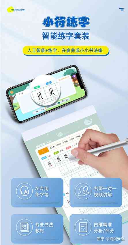智能ai练字广告文案
