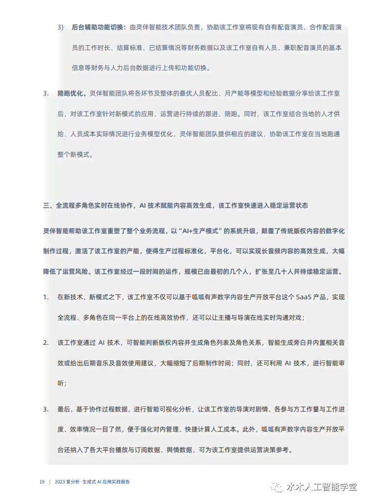 ai技术应用课堂实践报告范文：写作指导与模板示例