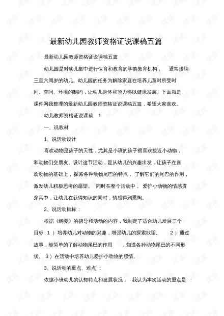 幼师必备：最新教案软件，免费备课文库，教师教案轻松制作