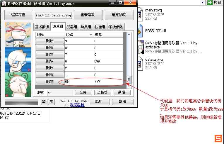 少女物品修改器使用攻略：游侠网详尽介绍怎么修改作弊插件方法