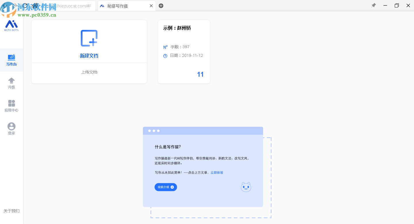 秘塔写作猫使用评测：功能详解与好用程度分析