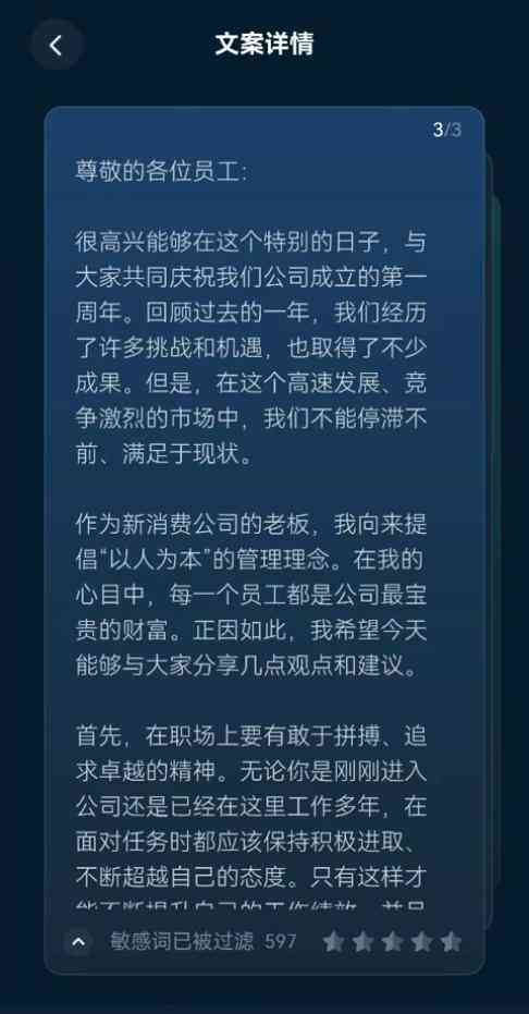 ai生成指定风格文案软件