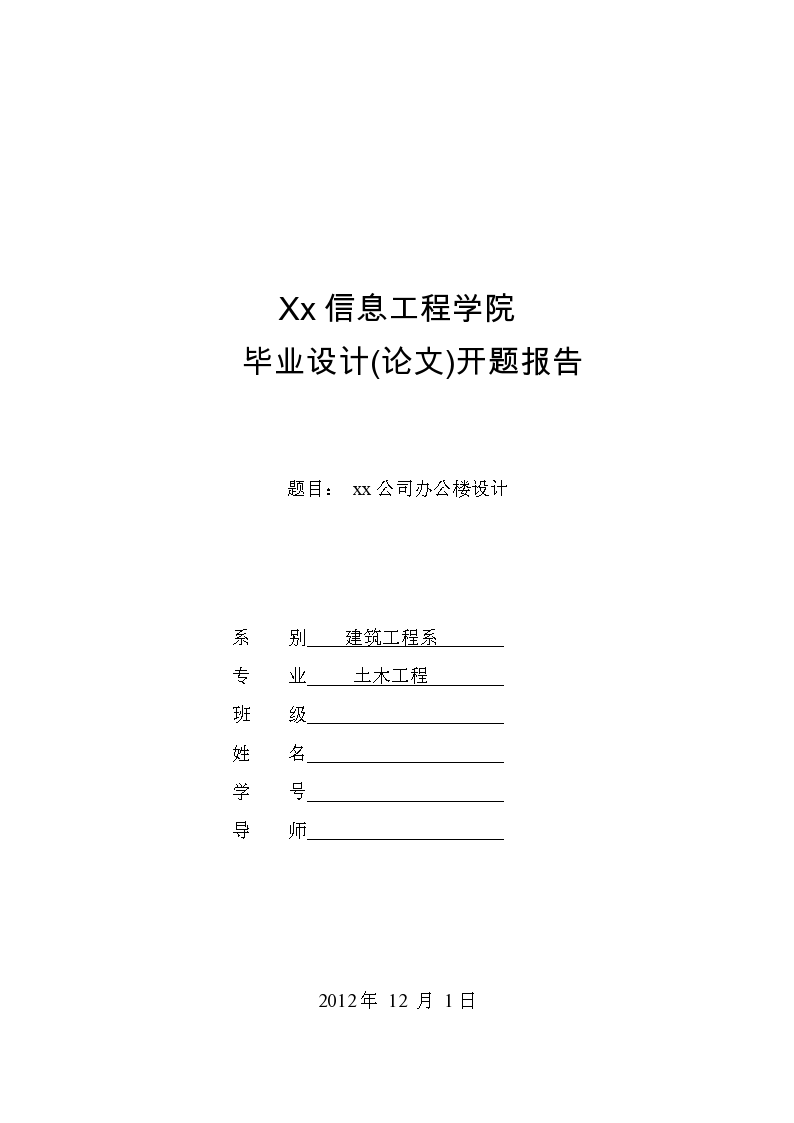 APA格式开题报告撰写指南：涵结构、要点及实用模板