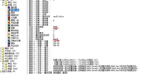 魔兽争霸3脚本编辑器教程：地图数据编辑与脚本编写攻略