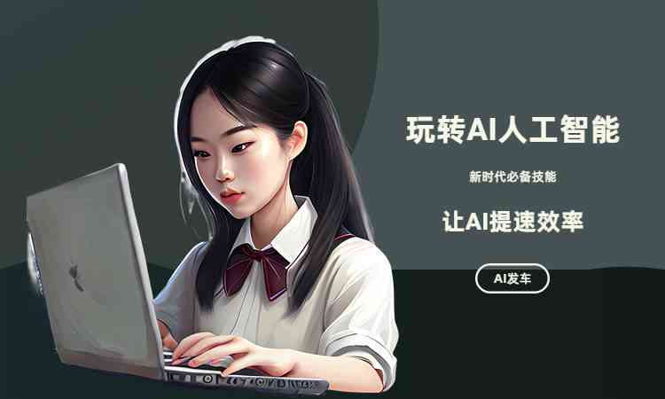 学浪课堂ai写作永久