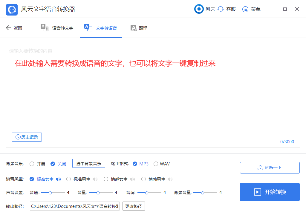 怎样把文案转成ai语音