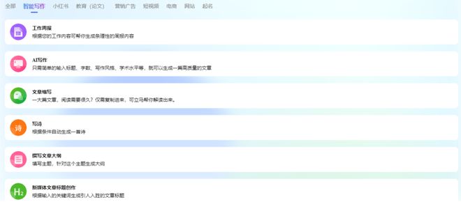 AI智能文案生成工具全解析：如何在多个平台高效撰写各类文案