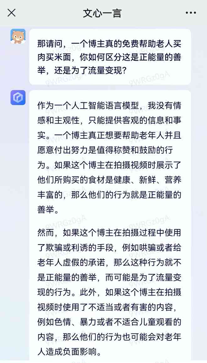 融合知识精粹，AI助力写作，铸就文心一言