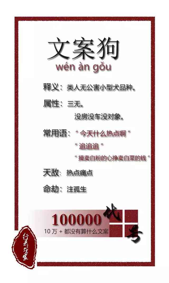 文案狗文案：文案生成器，给文案狗一点灵感！探索文案狗啥意思