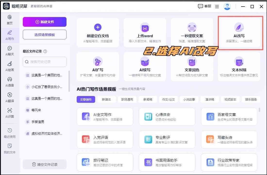 ai改文案什么软件