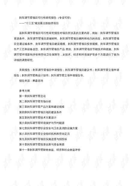 专业项目可行性研究报告代写服务公司——专注可研与可行性研究