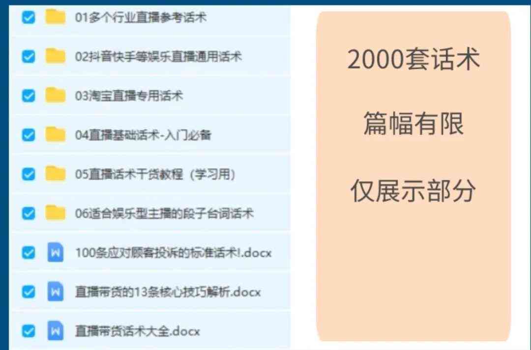 直播提示语：综合直播间提醒话术与文案汇编