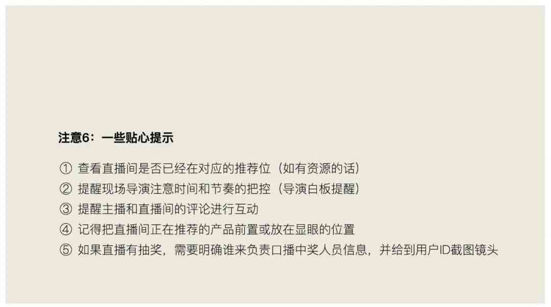 全面攻略：直播间必备提示词与实用技巧，解决直播过程中的各类问题