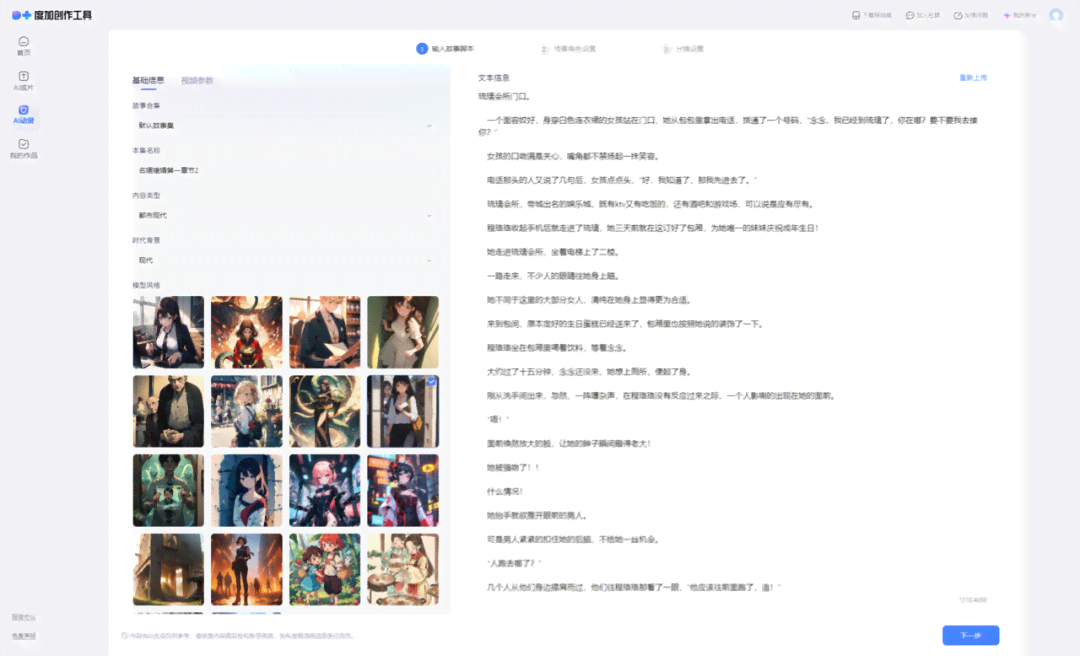 AI动漫剧本写作与生成器软件攻略：全面覆创作、、使用指南