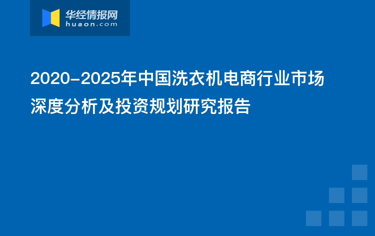 智能电商行业应用分析报告——基于电子商务领域的深度调研与报告文库收录