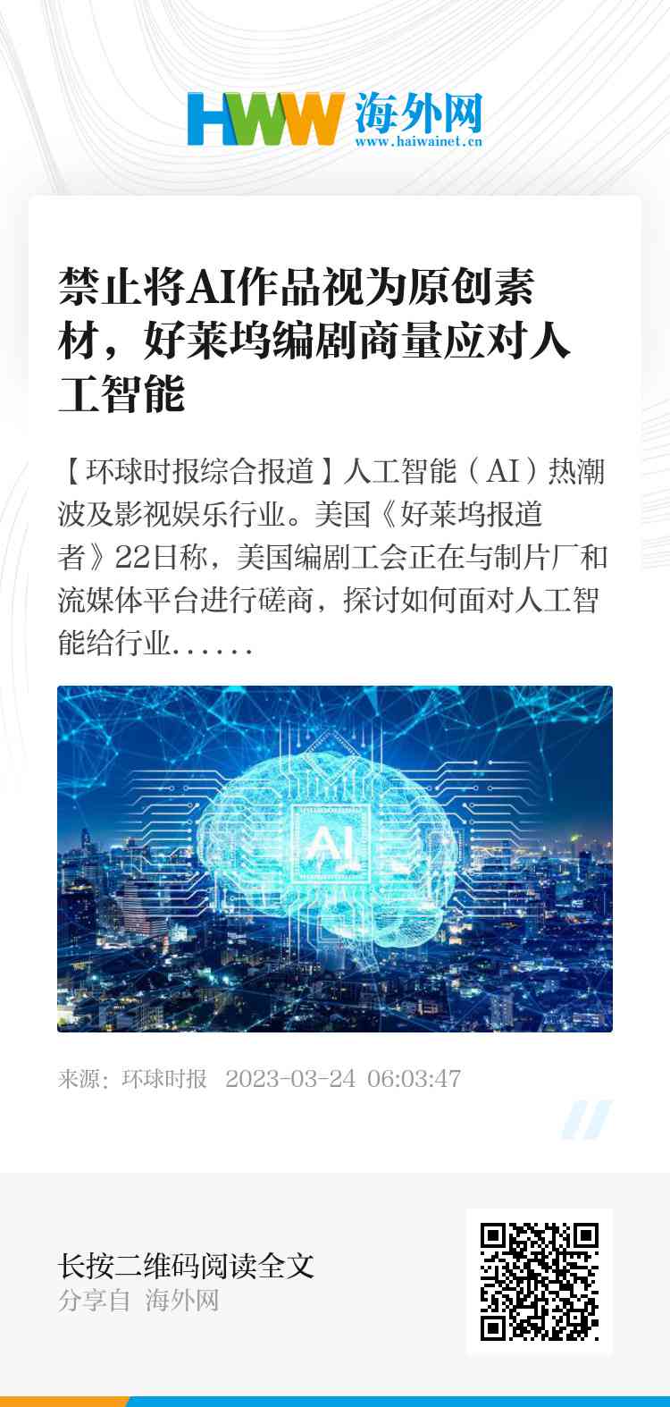 AI创作脚本合法性与版权问题解析：如何合规使用人工智能进行创作